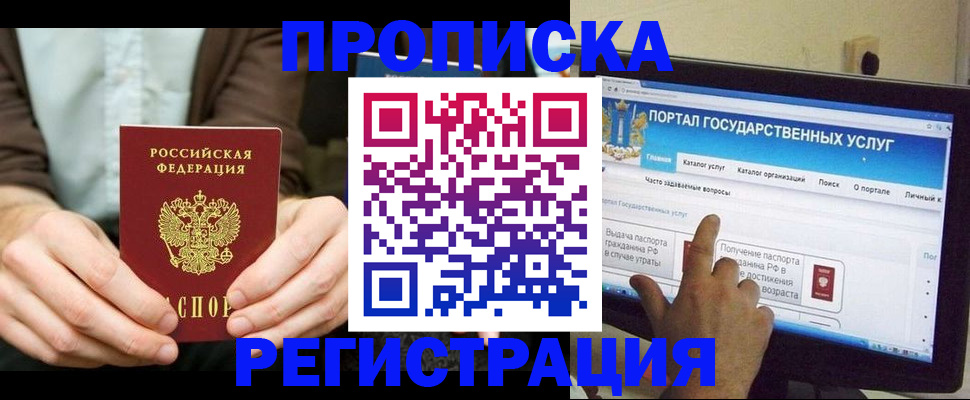 прописка в Мантурово